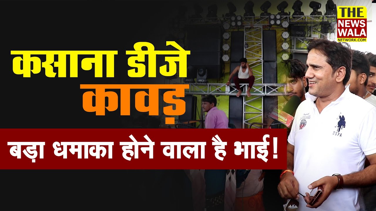 Kasana DJ Kawad 2023 |Kasana DJ, what's new?